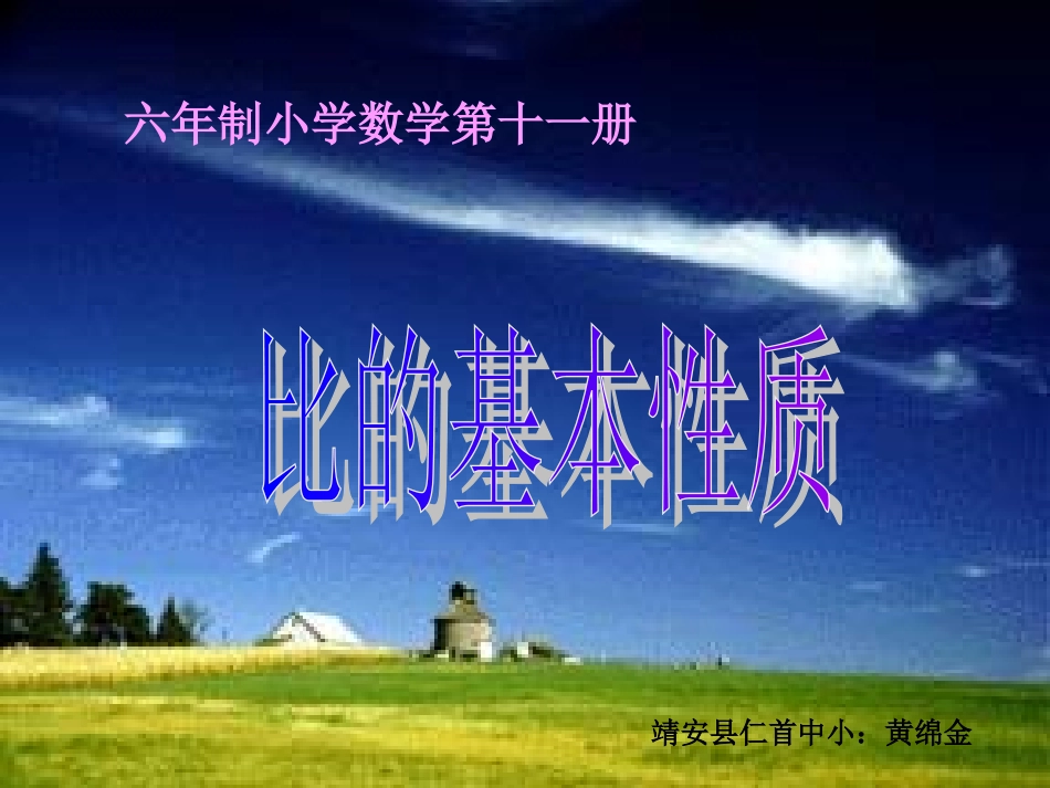 比的基本性质20_第1页