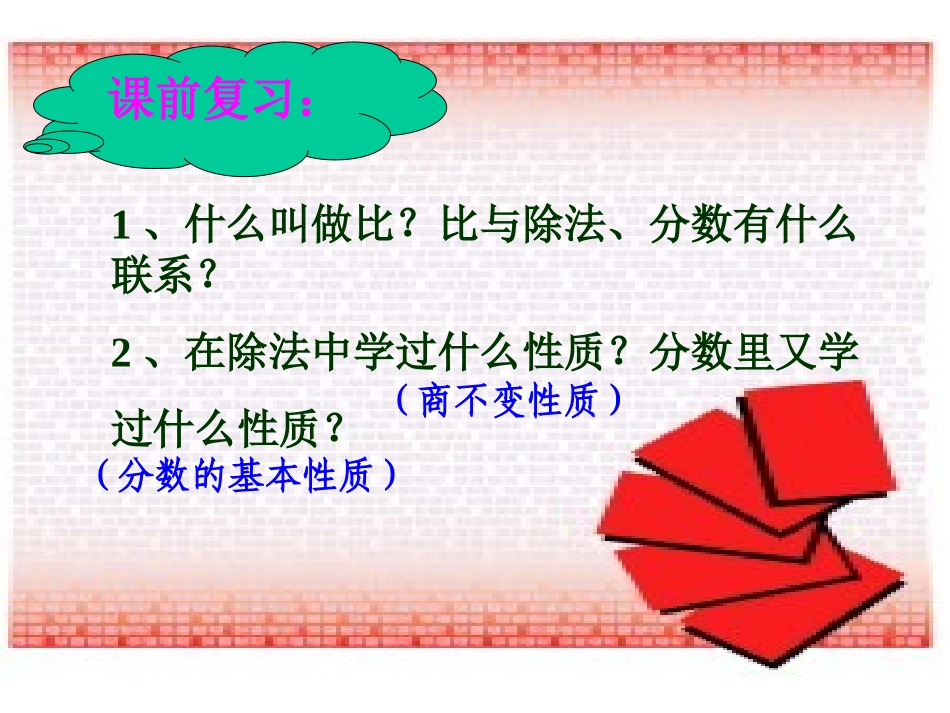 比的基本性质20_第2页