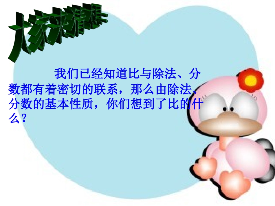 比的基本性质20_第3页