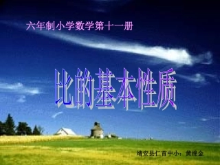 比的基本性质20