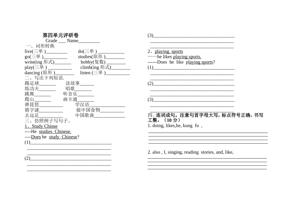 六年级u4评研卷_第1页