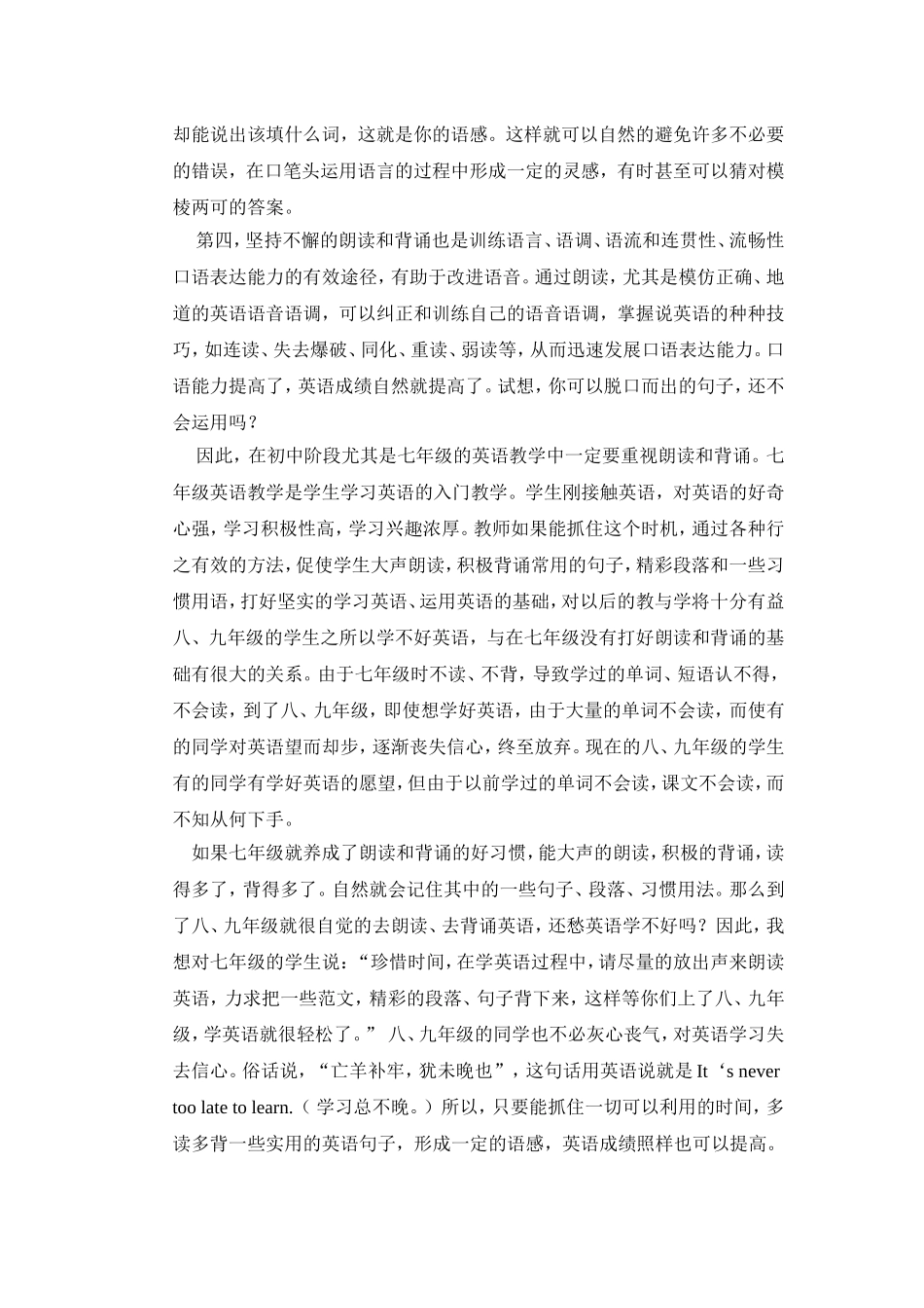 初中英语教学要重视朗诵和背诵_第2页