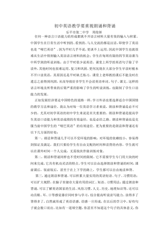 初中英语教学要重视朗诵和背诵