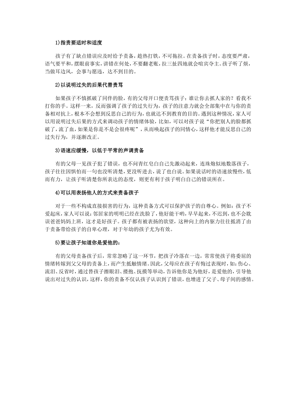 不用权威的口吻指责孩子_第2页