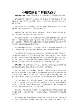 不用权威的口吻指责孩子