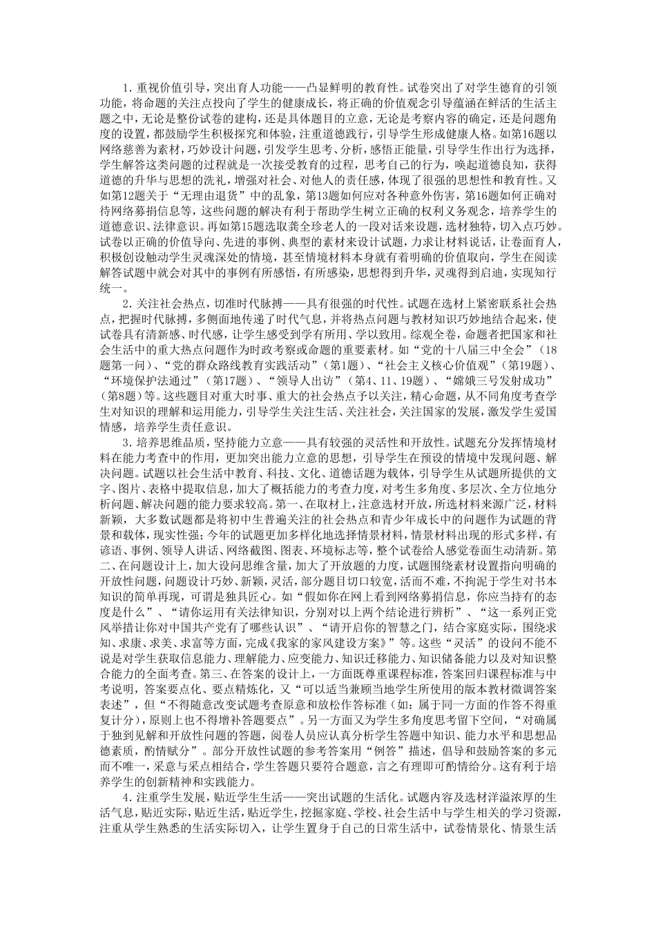 2014年江西省中考思想品德学科试卷分_第2页