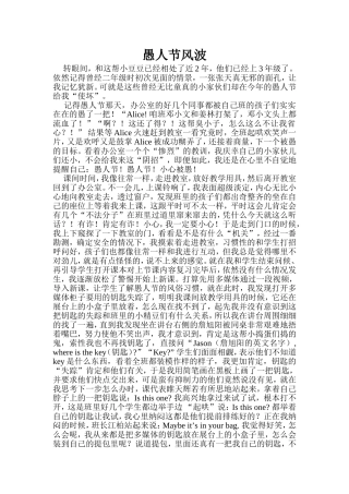 教育叙事-愚人节风波