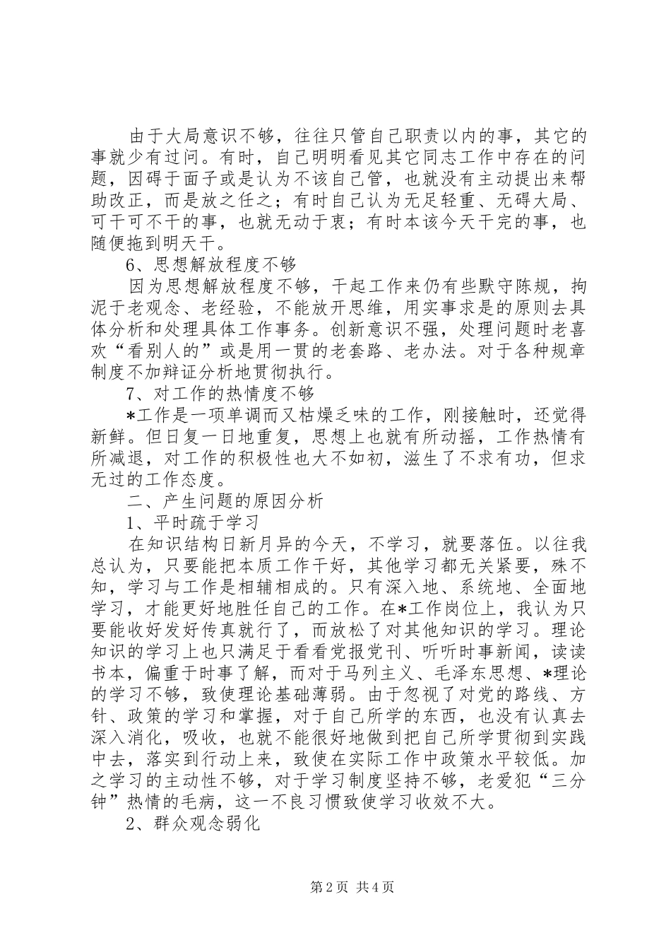 干部作风集中教育整顿报告_第2页