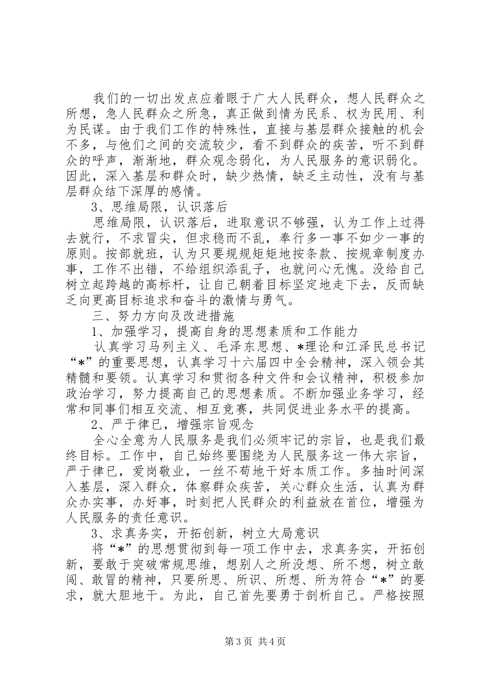 干部作风集中教育整顿报告_第3页