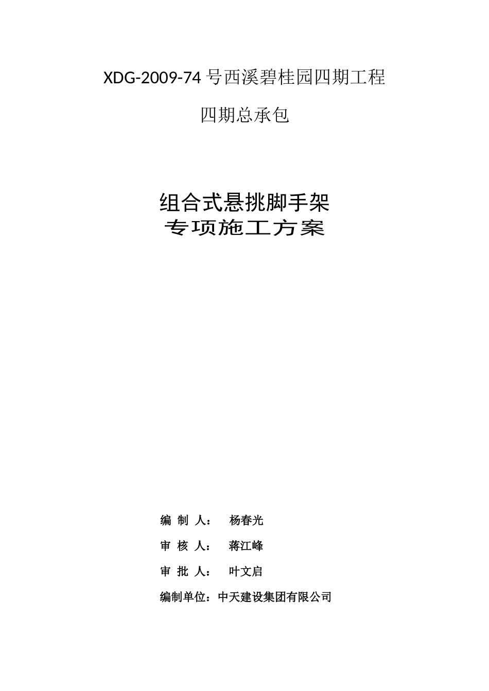 无锡某地产四期脚手架施工方案(经内审终版)2017922_第1页