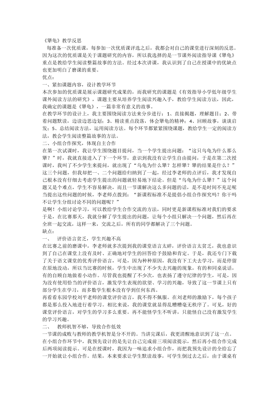 《犟龟》教学反思_第1页