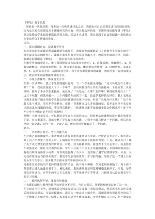 《犟龟》教学反思