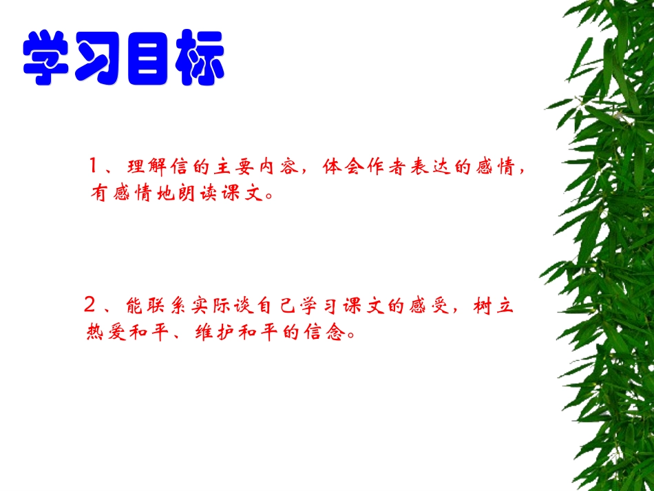 一个中国孩子的呼声2_第2页