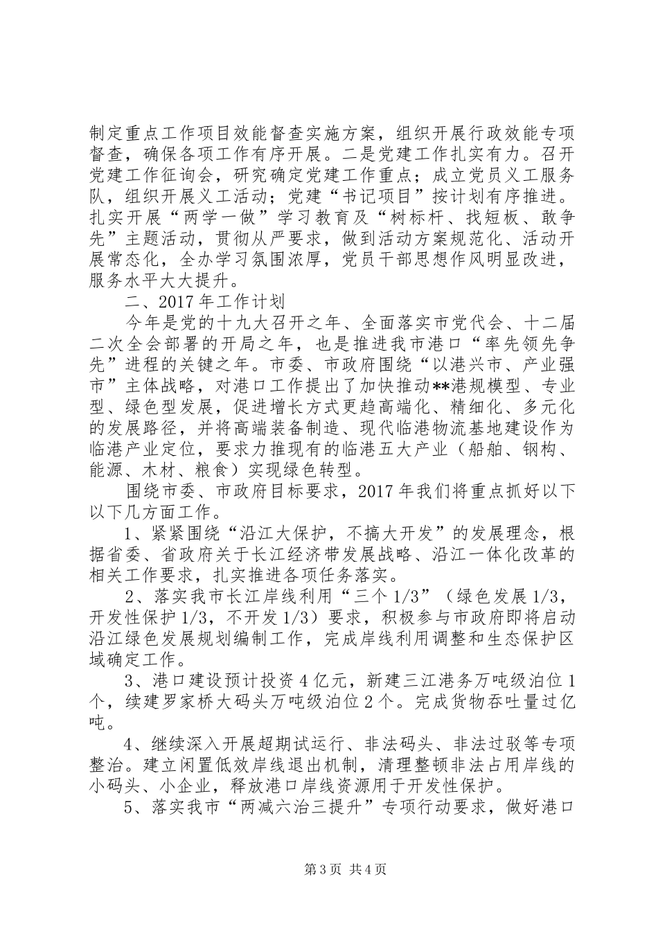 港口工作情况汇报_第3页