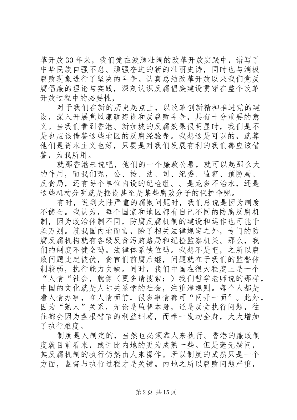 第一篇：思想汇报关于腐败问题_第2页