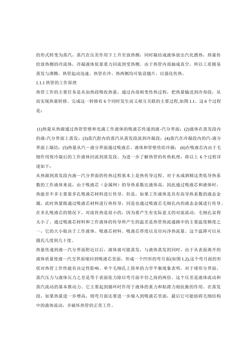 热管换热器设计计算及设计说明_第2页