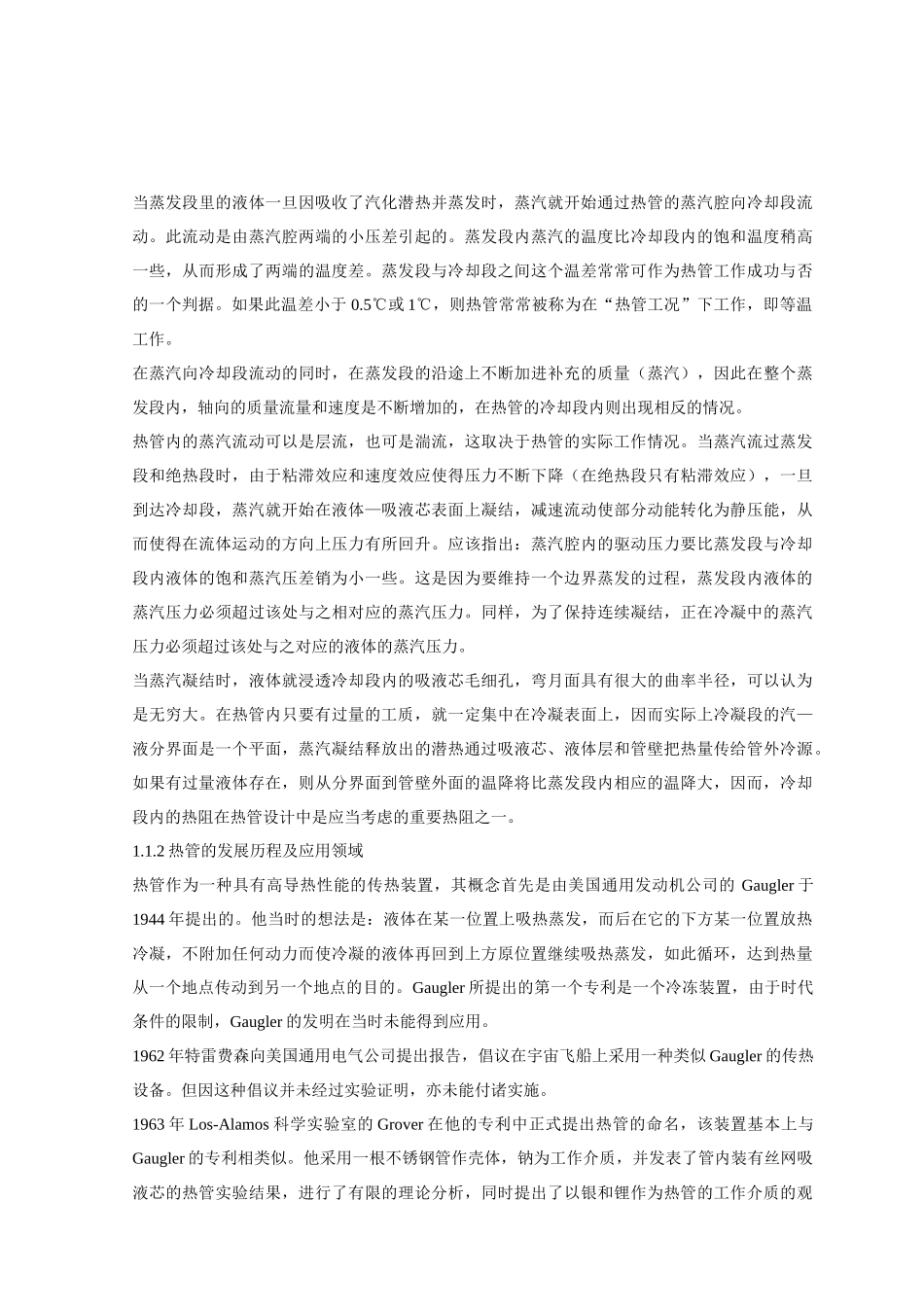 热管换热器设计计算及设计说明_第3页