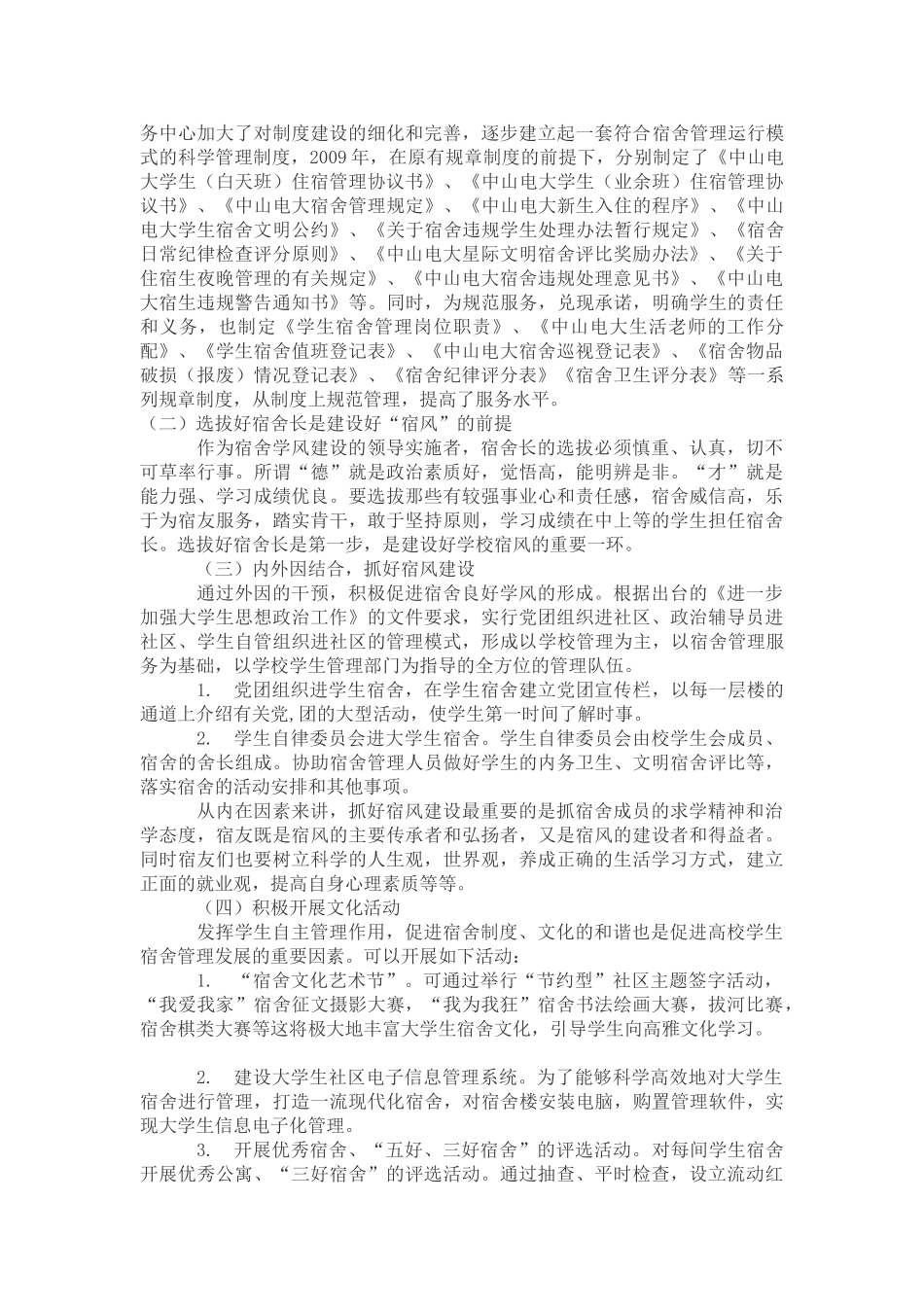 试论以宿风建设推进电大学风建设_第2页