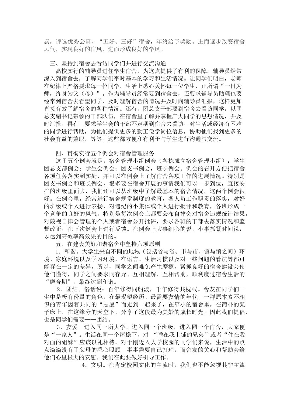 试论以宿风建设推进电大学风建设_第3页