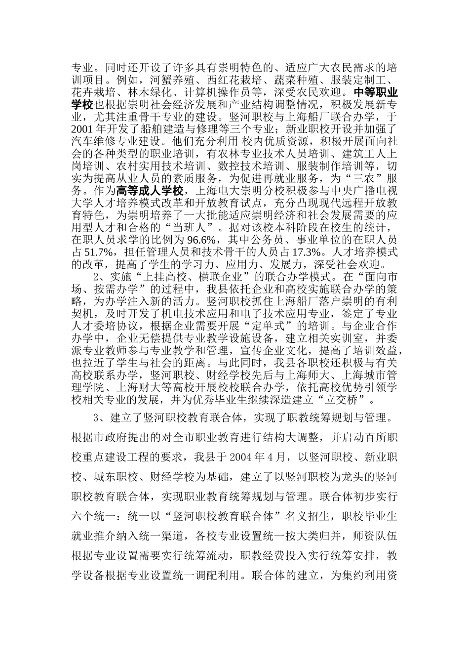 我县成职教育发展现状研究及对策思考_第2页