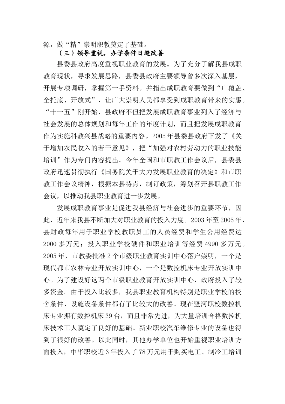我县成职教育发展现状研究及对策思考_第3页