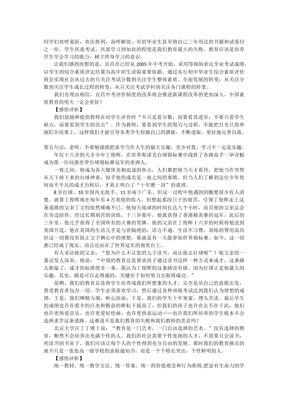 学生写给老师的十七句话_第3页