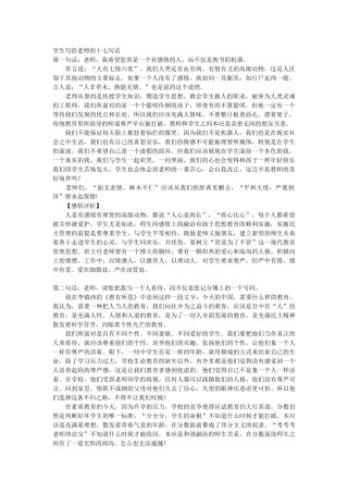 学生写给老师的十七句话