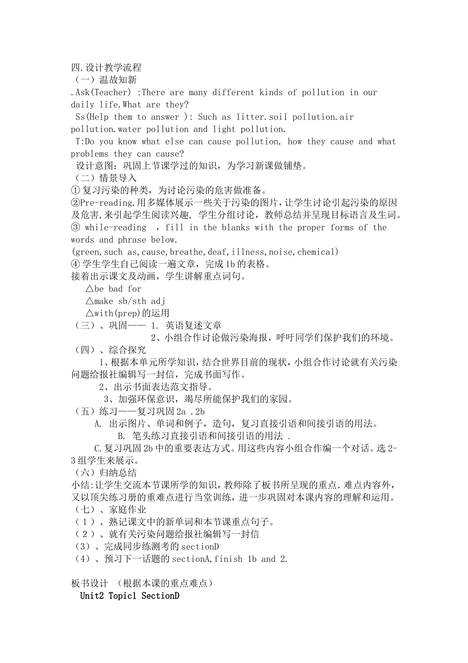 初中英语阅读教学设计与案例分析_第2页