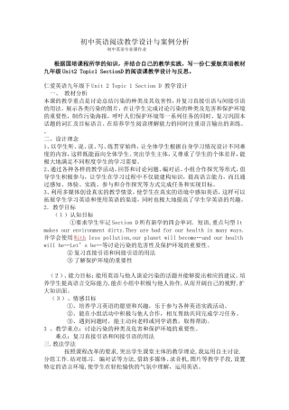 初中英语阅读教学设计与案例分析