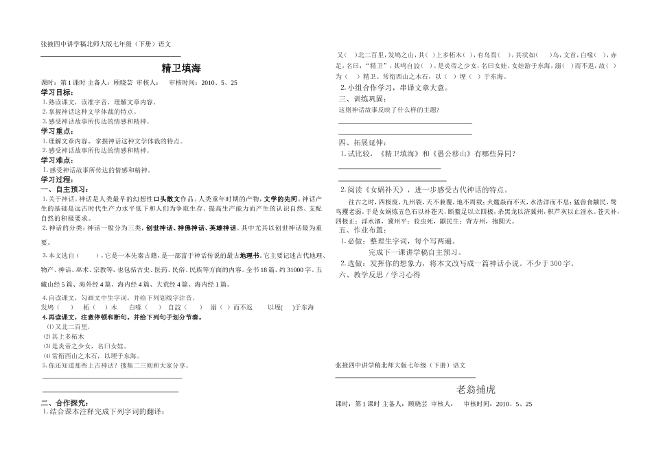 精卫填海讲学稿_第1页