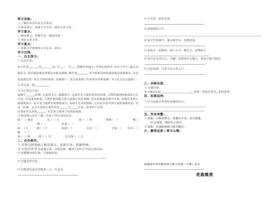 精卫填海讲学稿_第2页