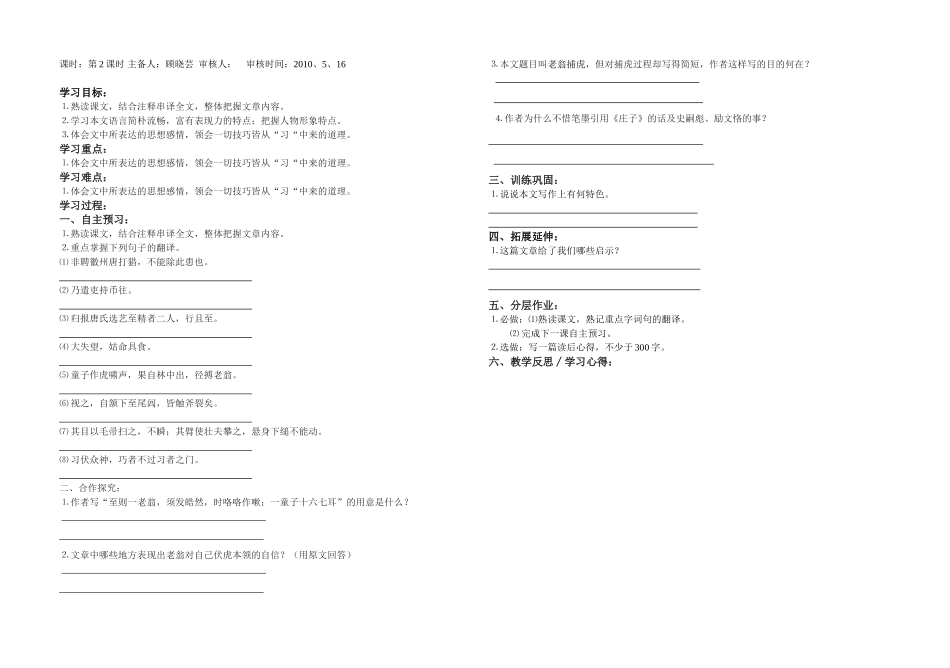 精卫填海讲学稿_第3页