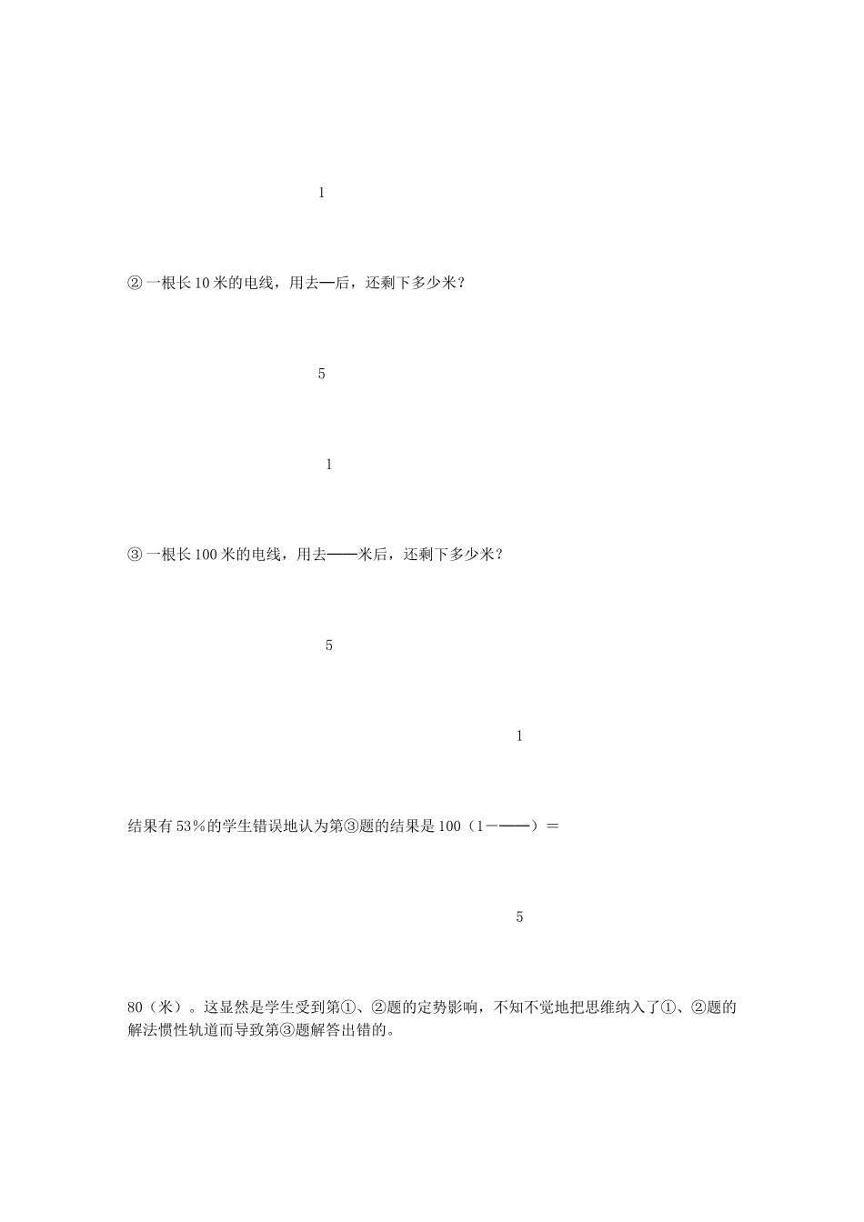 小学生解题心理性错误原因分析与对策46655_第3页