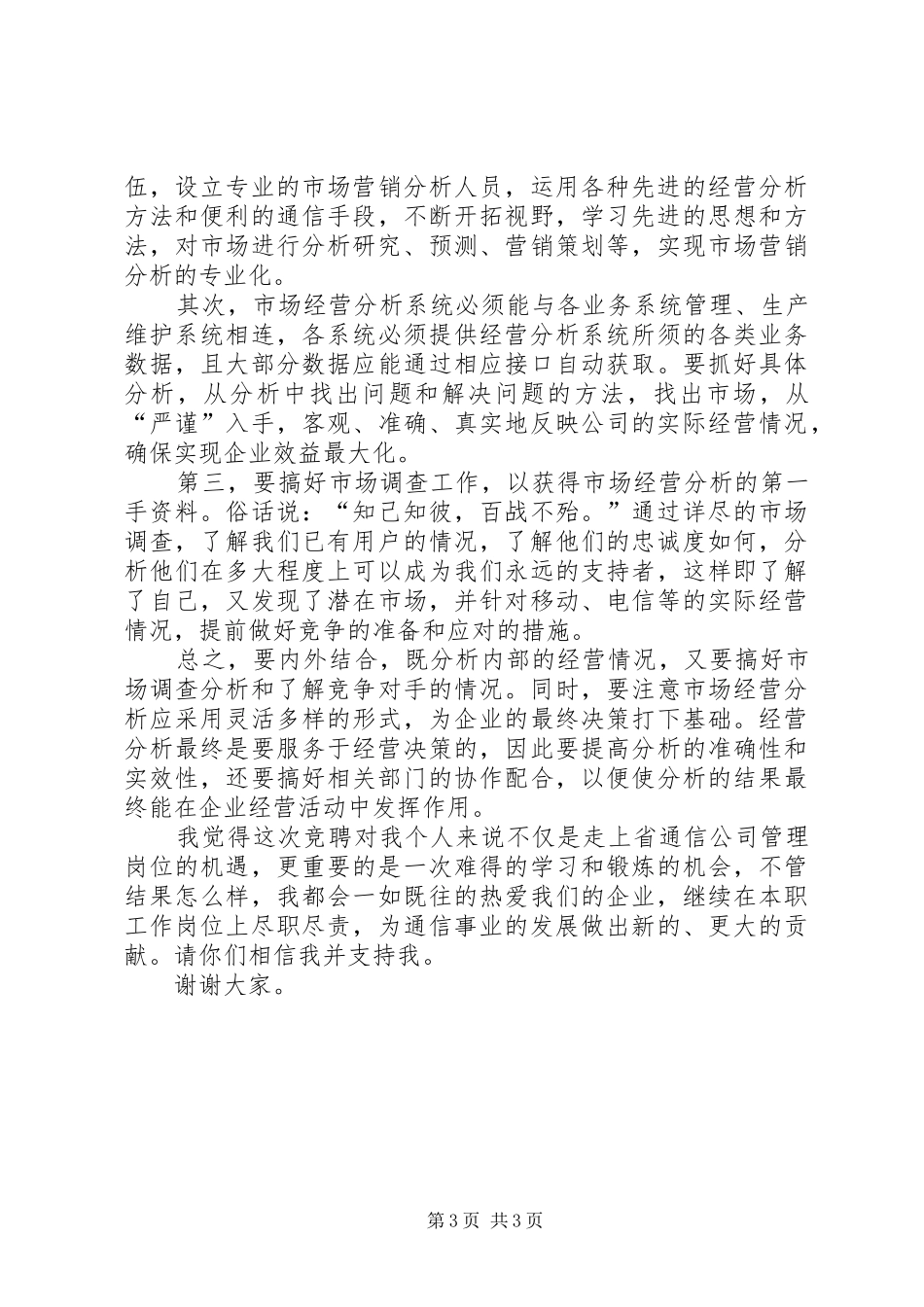 电信公司竞聘上岗报告_第3页