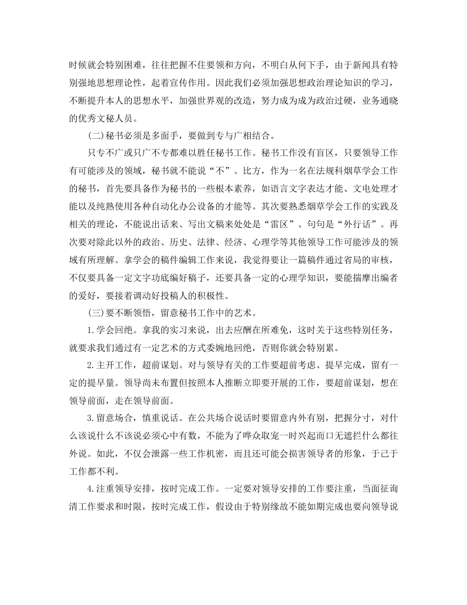 文秘实习工作参考总结范本_第3页