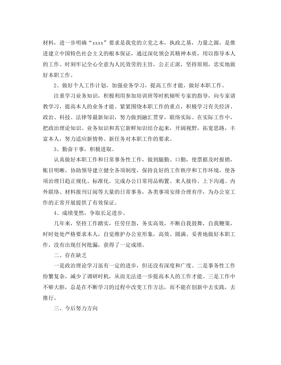 2021年月度工作参考总结范文模板5篇_第2页