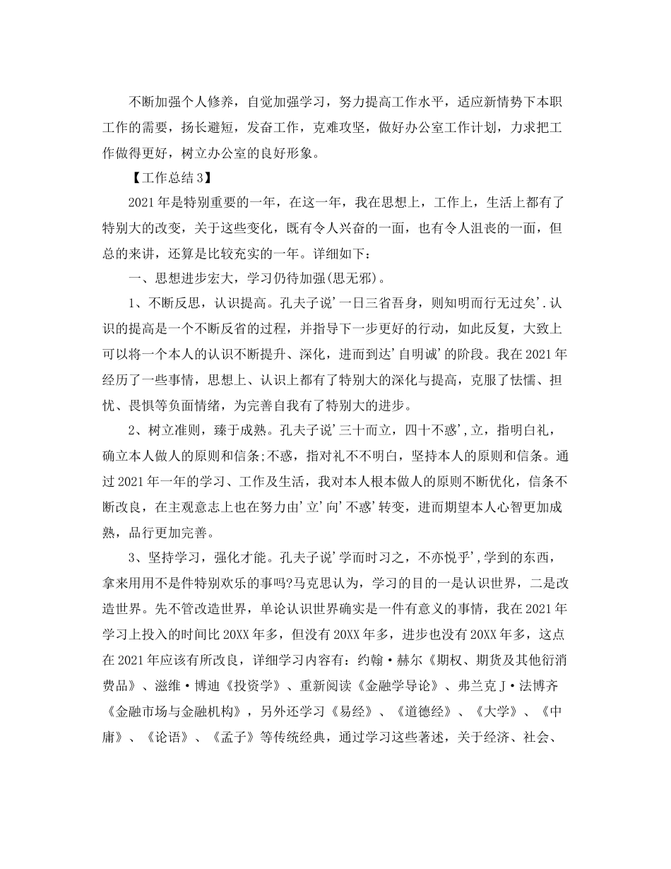 2021年月度工作参考总结范文模板5篇_第3页