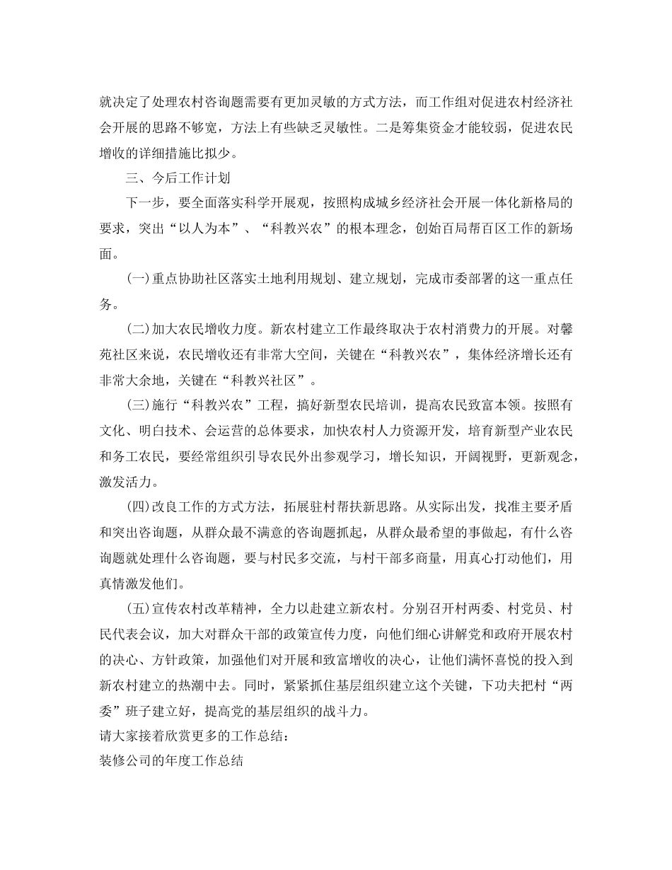 2021年度工作参考总结旅游局工作组上半年工作参考总结范文_第2页