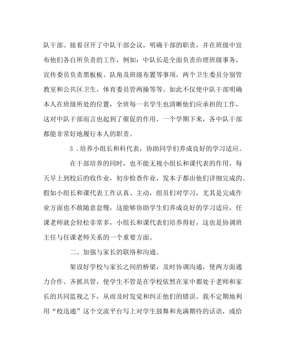 少先队工作范文五（1）班中队工作总结_第2页