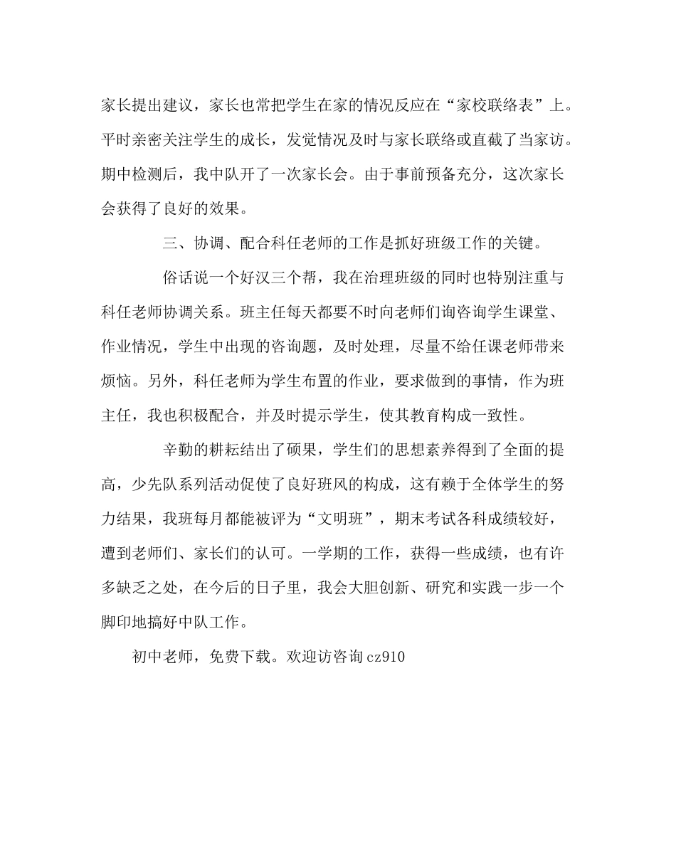 少先队工作范文五（1）班中队工作总结_第3页