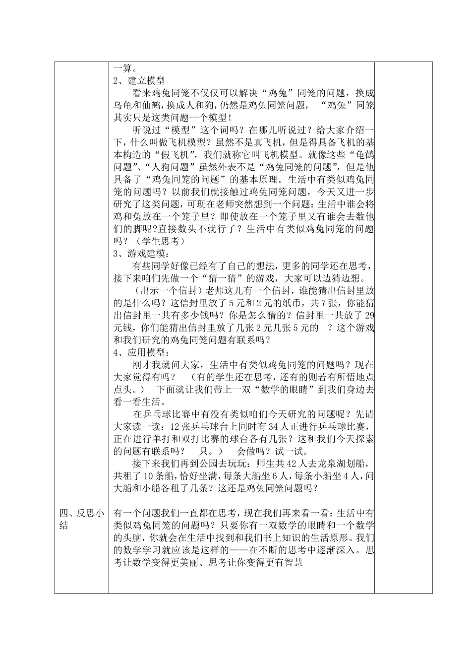 尝试与猜测：鸡兔同笼_第3页