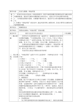 尝试与猜测：鸡兔同笼