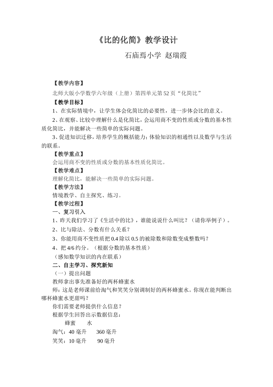 比的化简教学设计_第1页