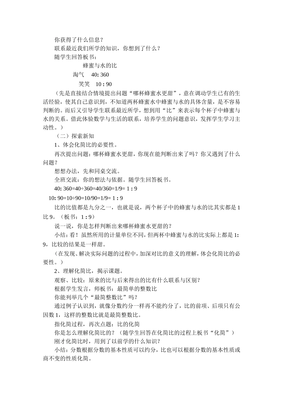 比的化简教学设计_第2页