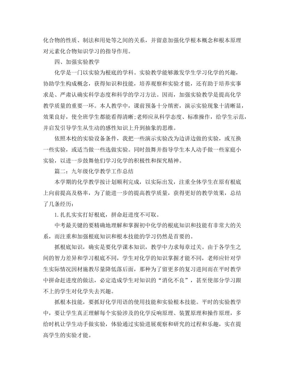 教学工作参考总结初中化学实验教学工作参考总结_第2页