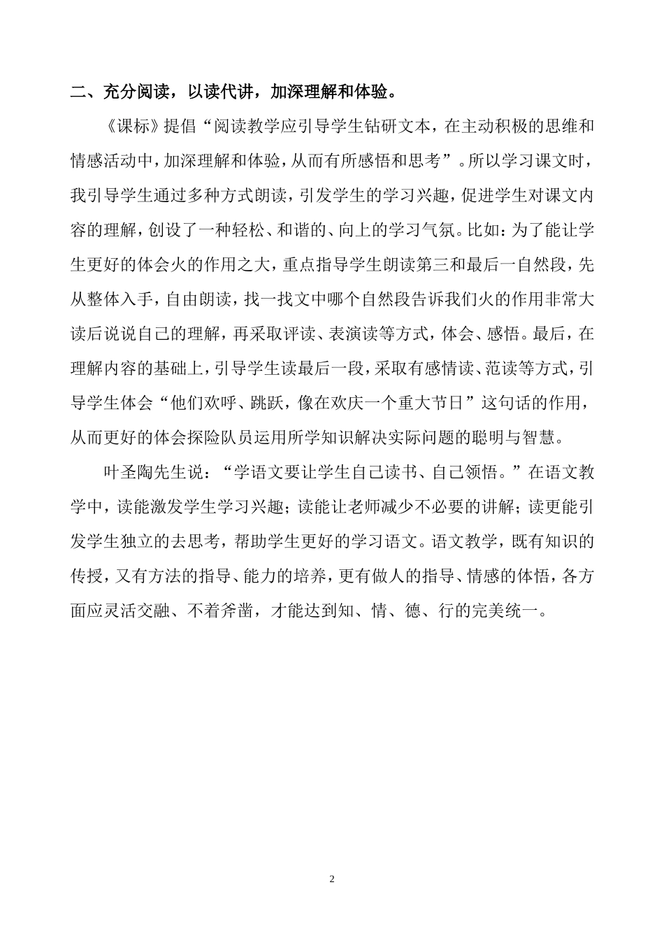 《用冰取火》课后反思裴新梅_第2页