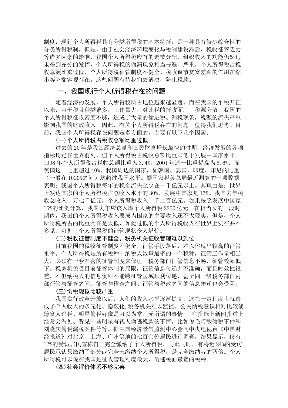 我国个人所得税现状及完善问题的研究_第2页