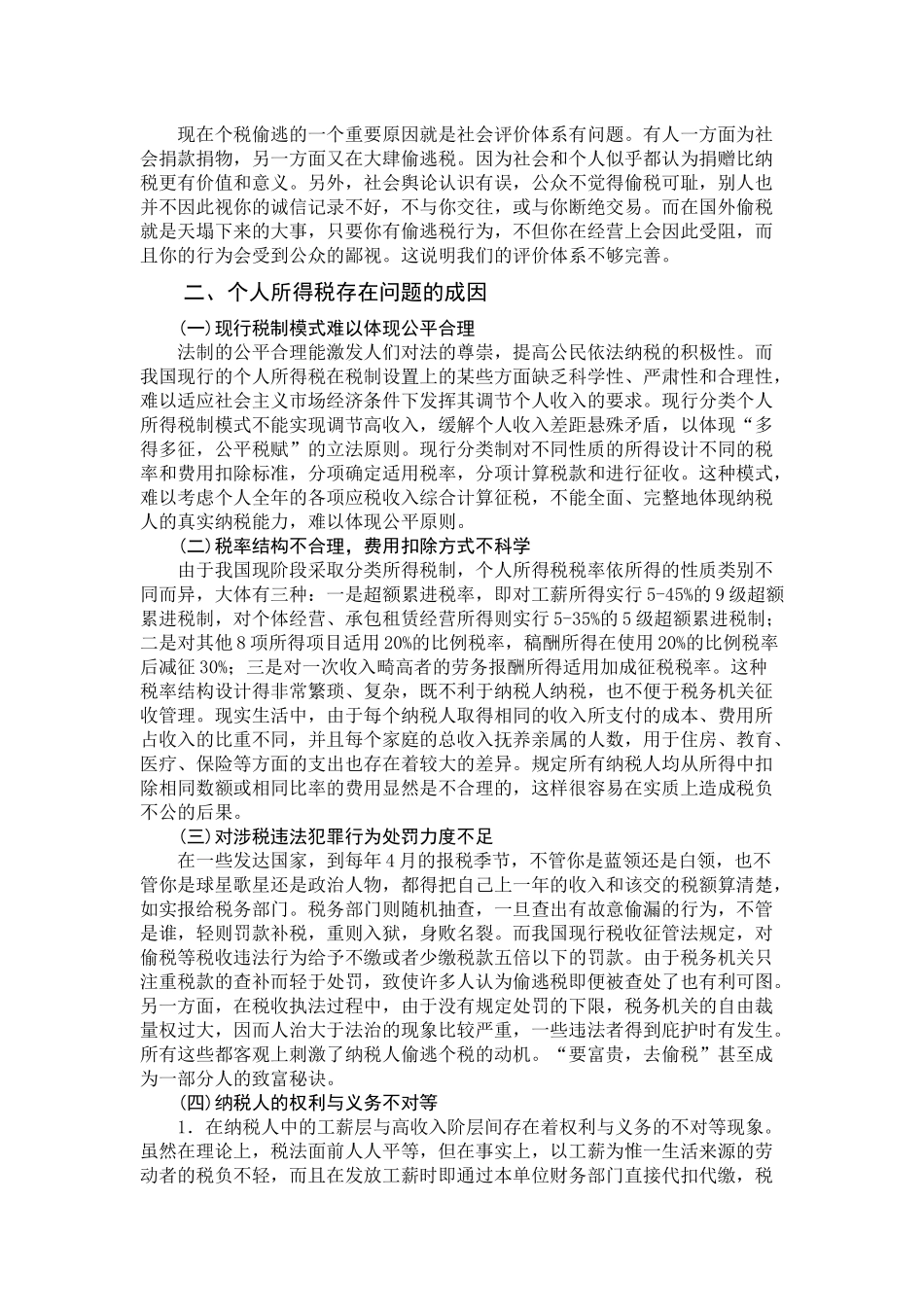我国个人所得税现状及完善问题的研究_第3页
