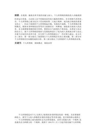 我国个人所得税现状及完善问题的研究