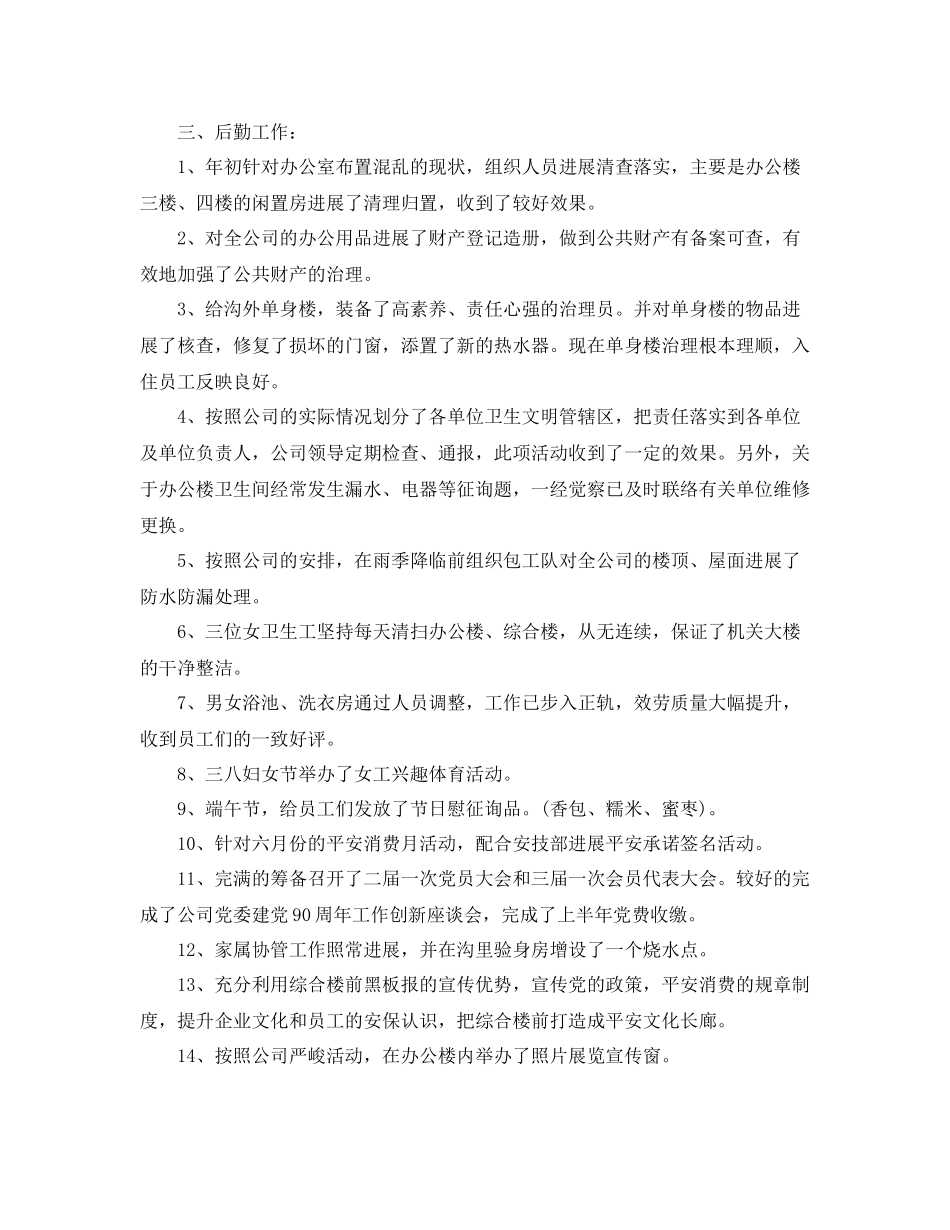 2021年工作参考总结国企工作参考总结范文参考_第3页